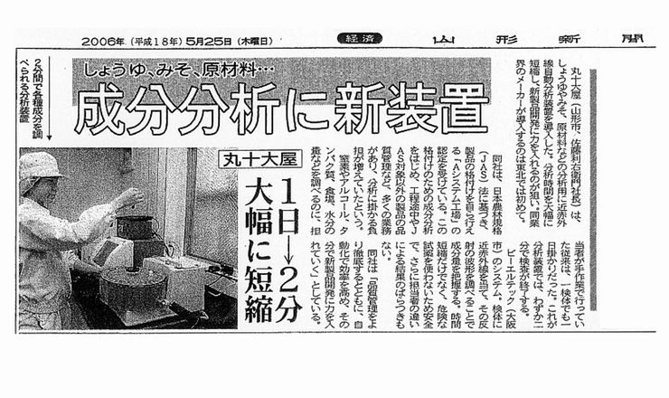 近赤外分析装置（NIR）が山形新聞で紹介されました