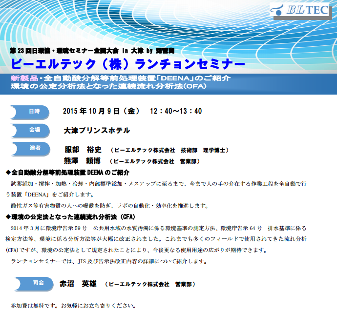 luncheon2015 | ビーエルテック株式会社