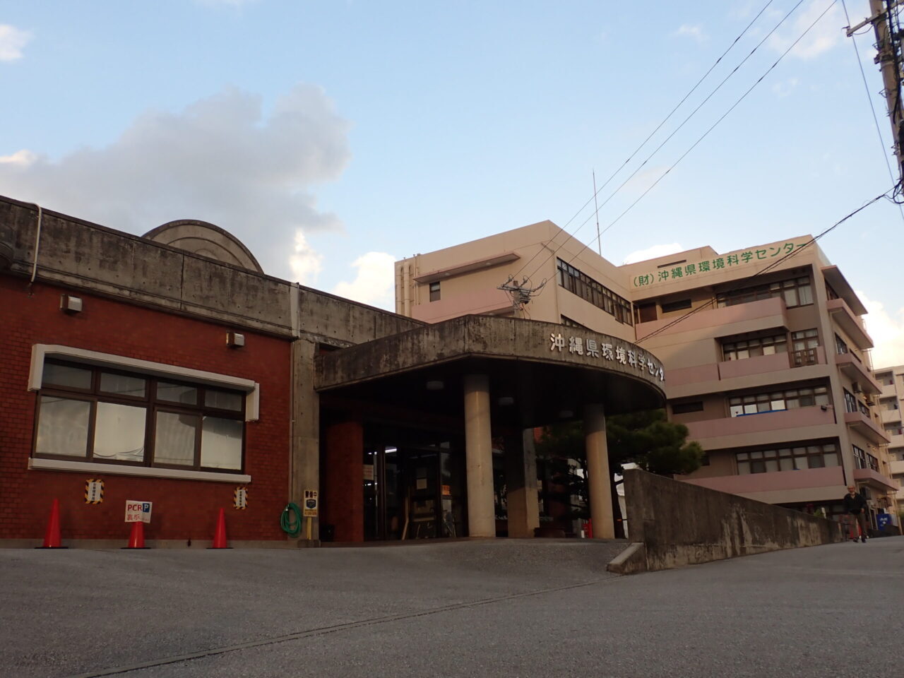 一般財団法人 沖縄県環境科学センター