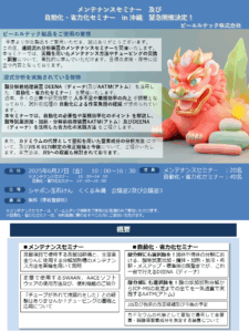メンテナンスセミナーおよび自動化・省力化セミナーin沖縄