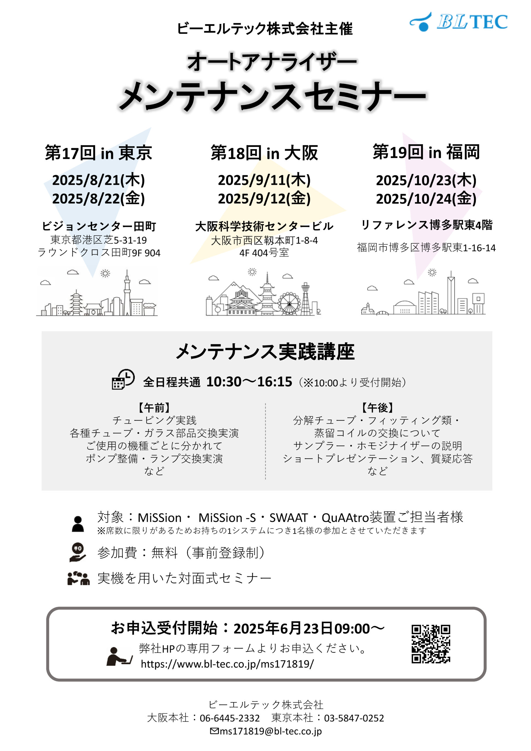 第17・18・19回メンテナンスセミナー