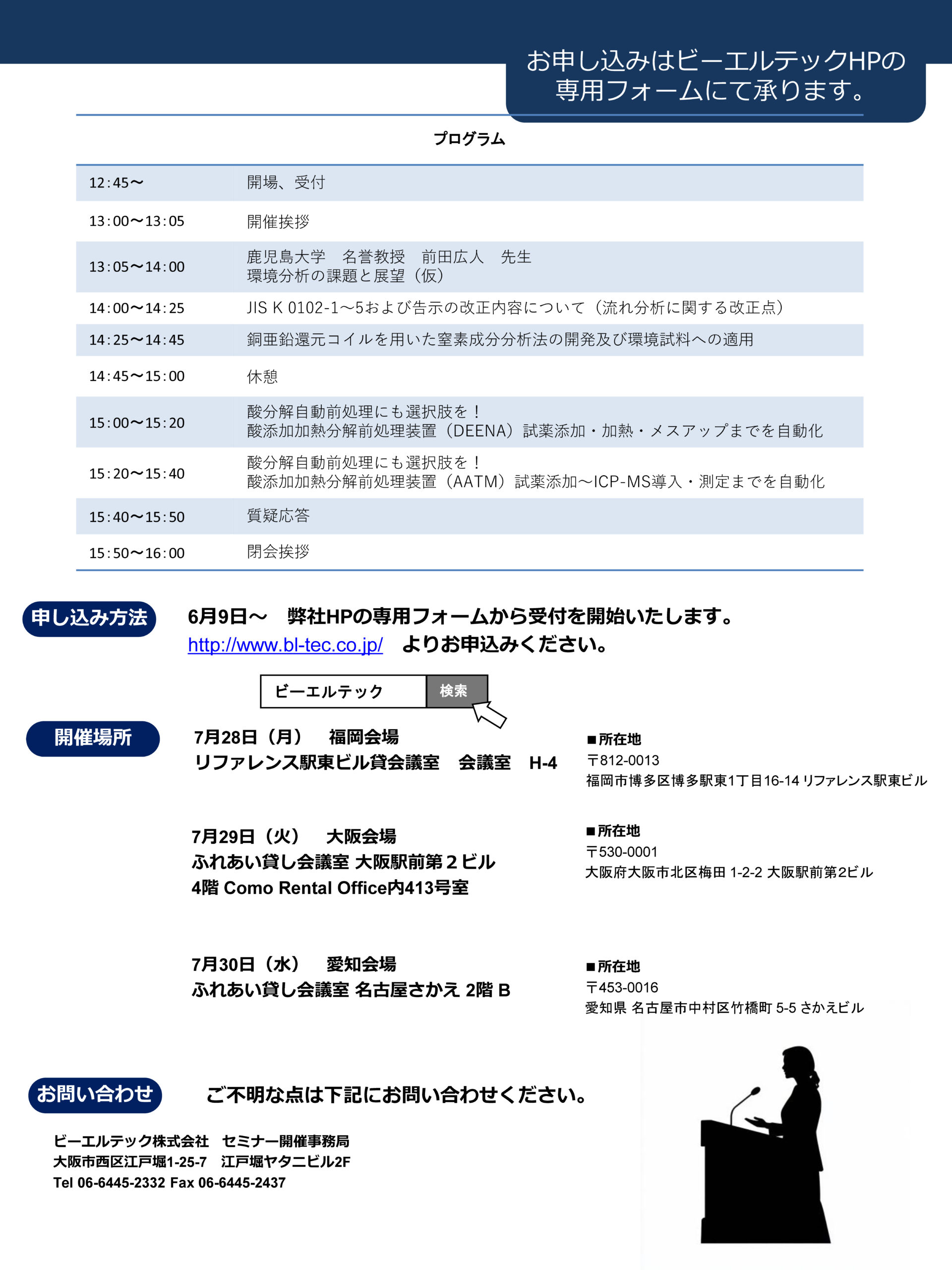 JIS 告示改正及び自動化・省力化セミナー in 福岡大阪愛知開催のお知らせ
