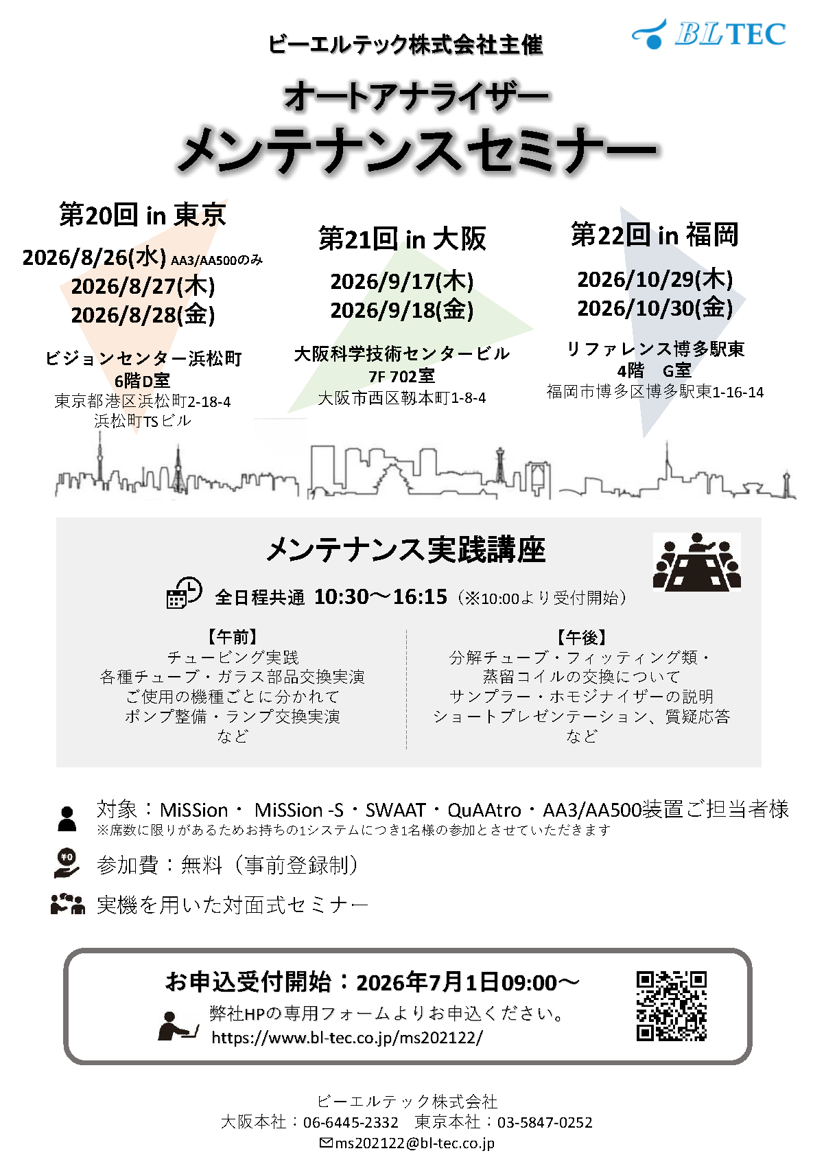 BLTEC maintenance seminar flyer: Tokyo Aug 26–28, Osaka Sep 17–18, Fukuoka Oct 29–30; includes venue details and schedule.