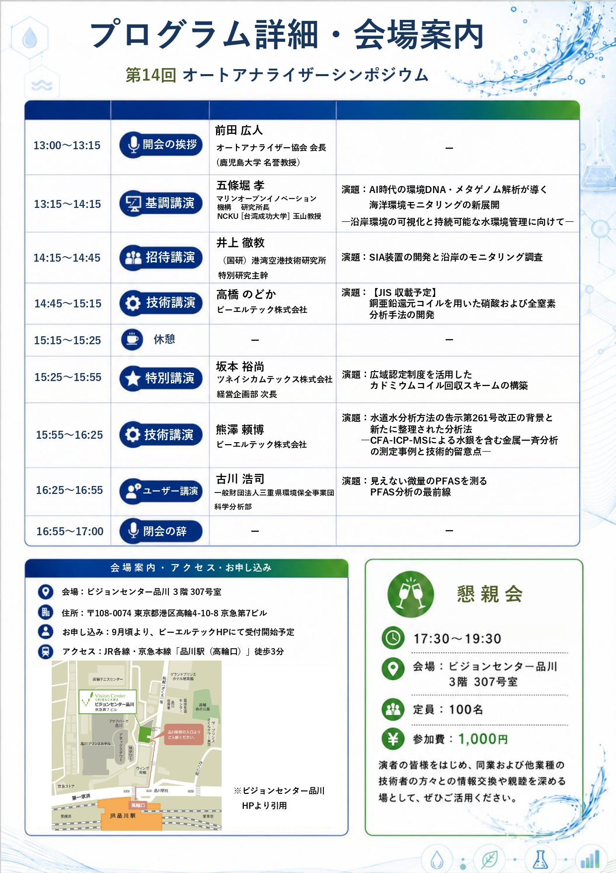第14回オートアナライザーシンポジウム_page-0002 | ビーエルテック株式会社